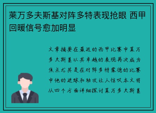莱万多夫斯基对阵多特表现抢眼 西甲回暖信号愈加明显 莱万多夫斯基对阵多特表现抢眼 西甲回暖信号愈加明显