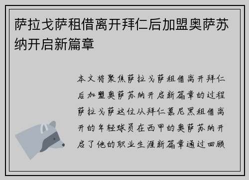 萨拉戈萨租借离开拜仁后加盟奥萨苏纳开启新篇章 萨拉戈萨租借离开拜仁后加盟奥萨苏纳开启新篇章