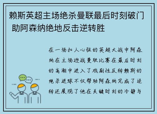 赖斯英超主场绝杀曼联最后时刻破门 助阿森纳绝地反击逆转胜 赖斯英超主场绝杀曼联最后时刻破门 助阿森纳绝地反击逆转胜