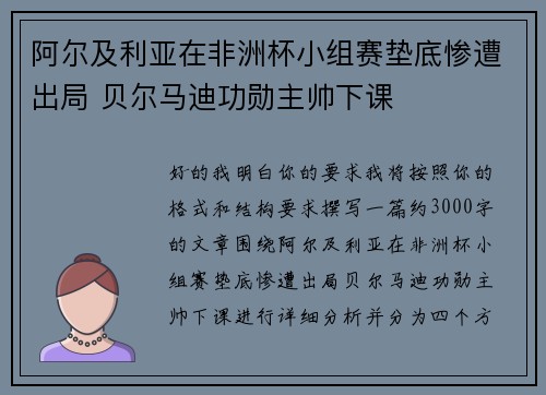 阿尔及利亚在非洲杯小组赛垫底惨遭出局 贝尔马迪功勋主帅下课 阿尔及利亚在非洲杯小组赛垫底惨遭出局 贝尔马迪功勋主帅下课