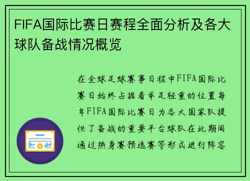 FIFA国际比赛日赛程全面分析及各大球队备战情况概览 FIFA国际比赛日赛程全面分析及各大球队备战情况概览