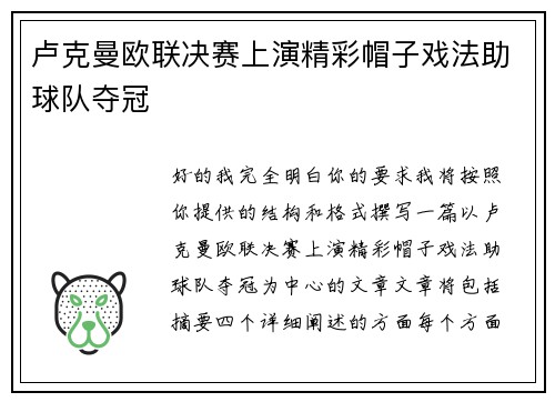 卢克曼欧联决赛上演精彩帽子戏法助球队夺冠 卢克曼欧联决赛上演精彩帽子戏法助球队夺冠