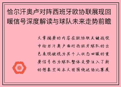 恰尔汗奥卢对阵西班牙欧协联展现回暖信号深度解读与球队未来走势前瞻 恰尔汗奥卢对阵西班牙欧协联展现回暖信号深度解读与球队未来走势前瞻
