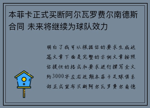 本菲卡正式买断阿尔瓦罗费尔南德斯合同 未来将继续为球队效力 本菲卡正式买断阿尔瓦罗费尔南德斯合同 未来将继续为球队效力