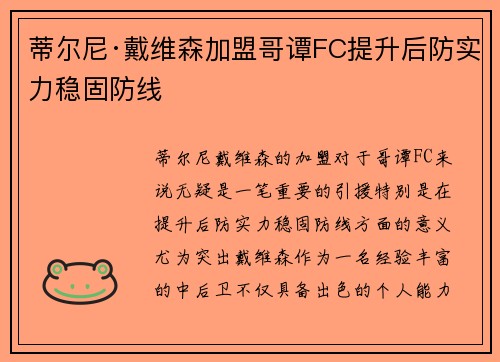 蒂尔尼·戴维森加盟哥谭FC提升后防实力稳固防线